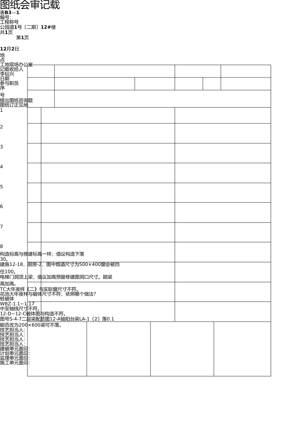 图纸会审(表格) _第3页