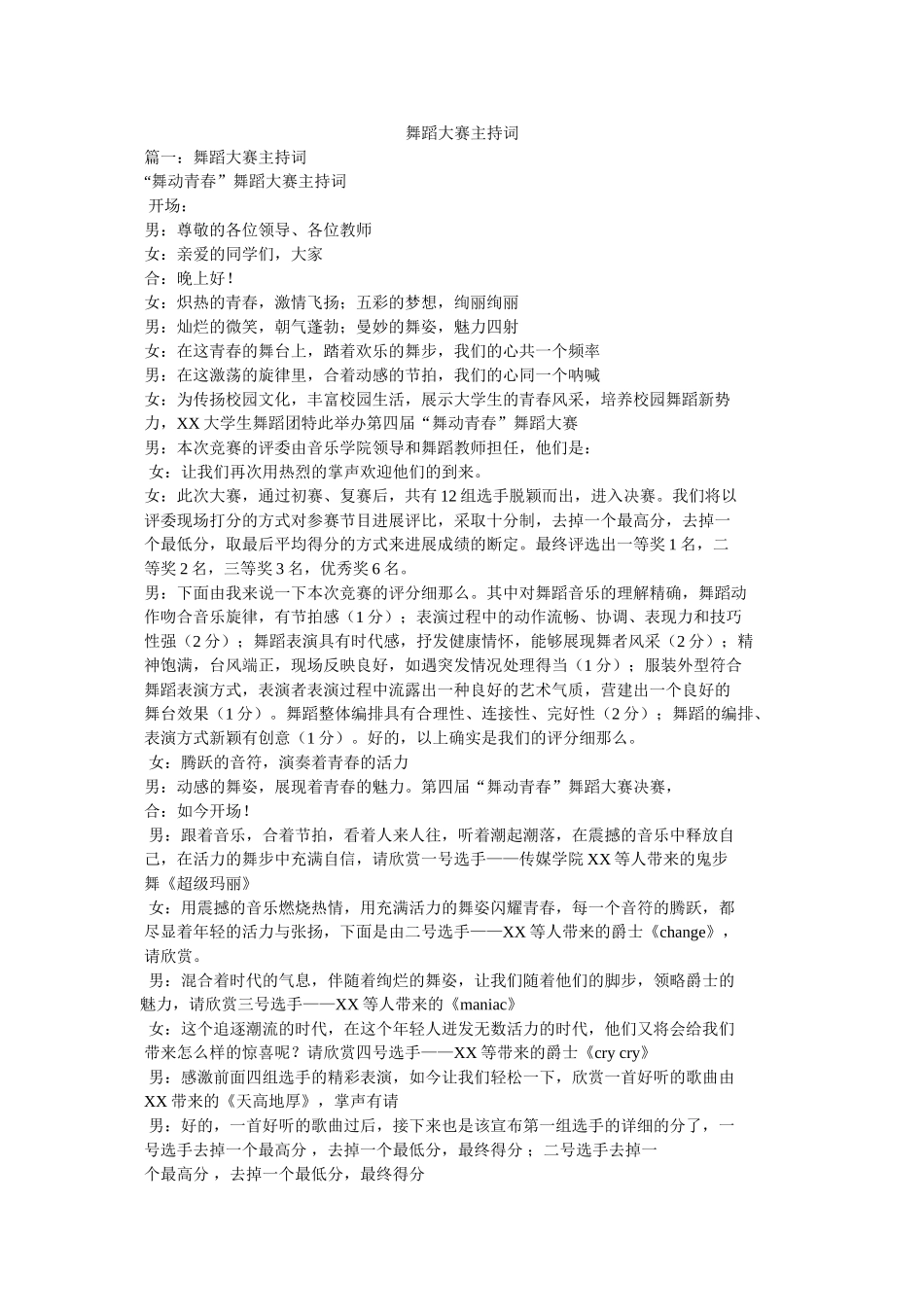 舞蹈大赛主持词 _第1页