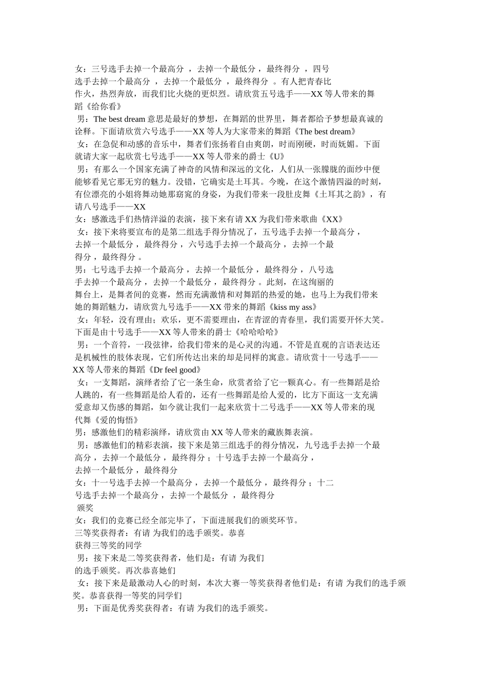 舞蹈大赛主持词 _第2页