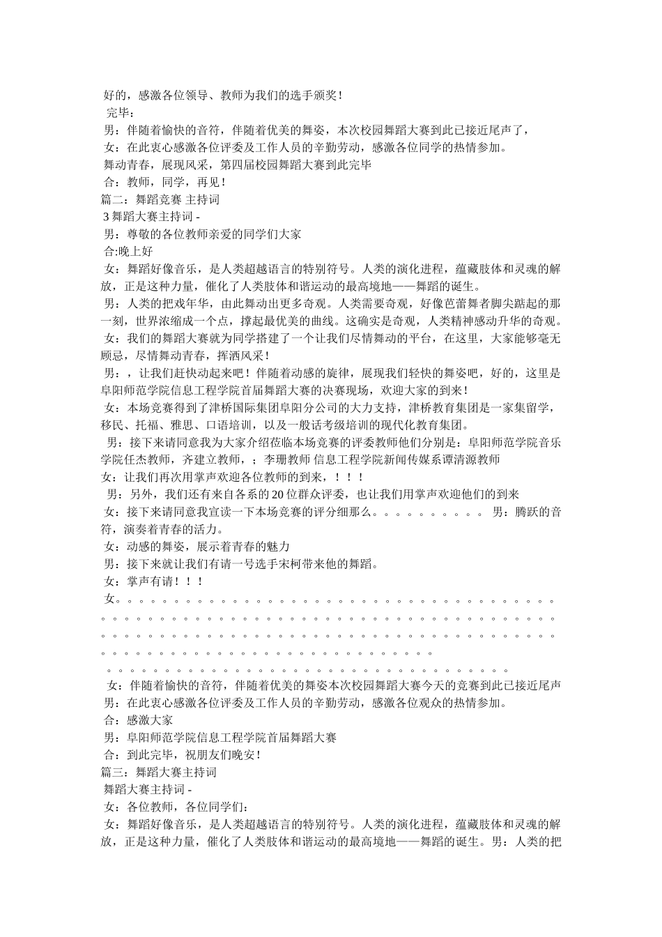 舞蹈大赛主持词 _第3页