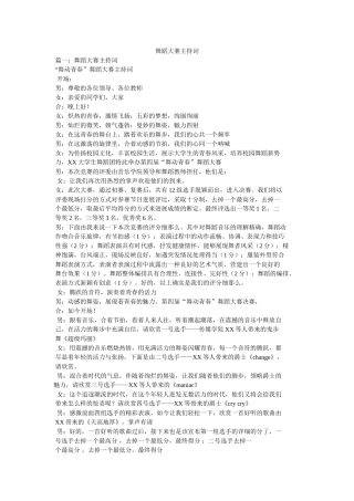 舞蹈大赛主持词 
