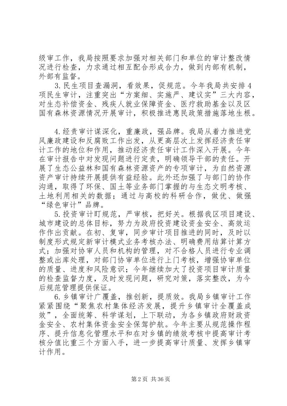 审计局XX年度工作总结6篇_第2页