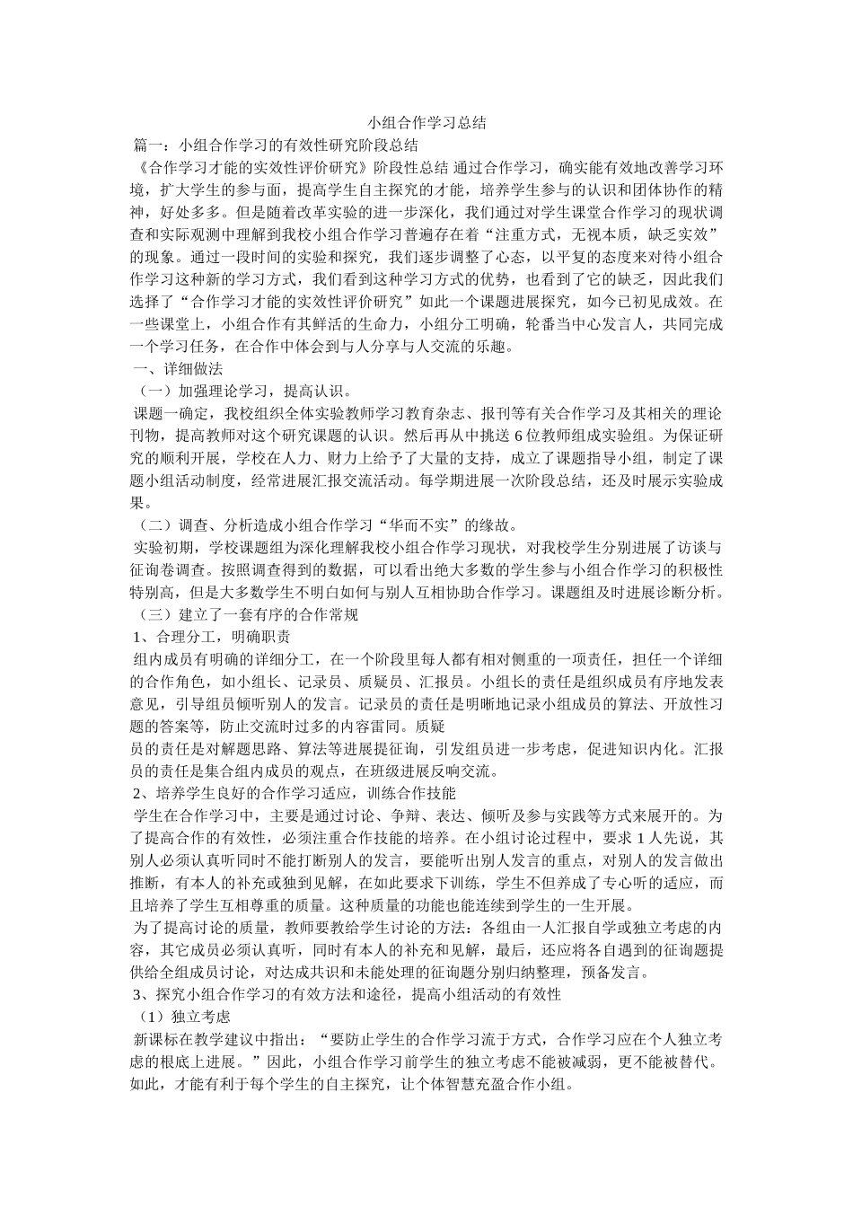 小组合作学习总结精选 _第1页