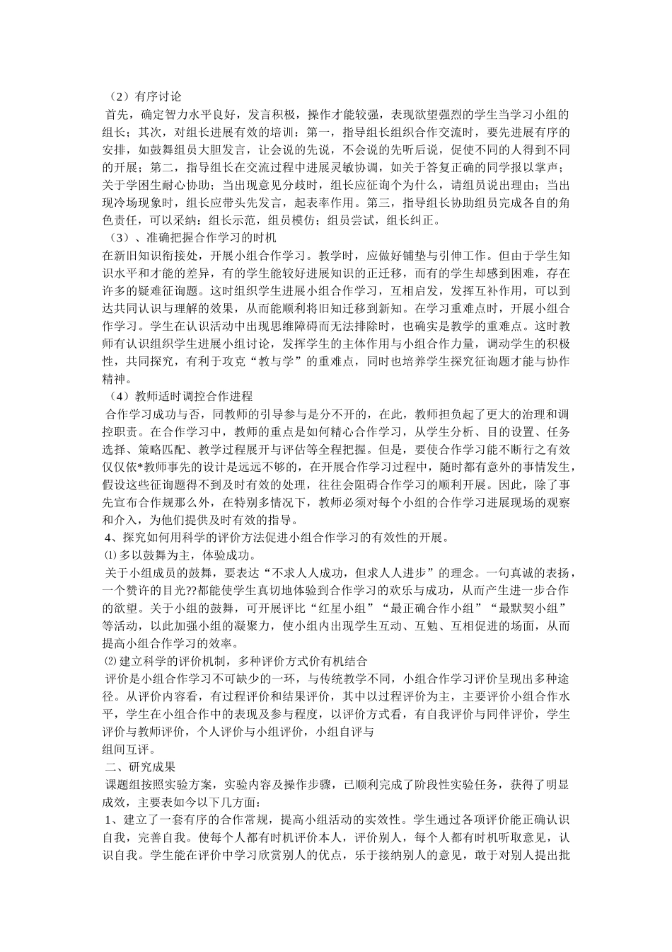 小组合作学习总结精选 _第2页