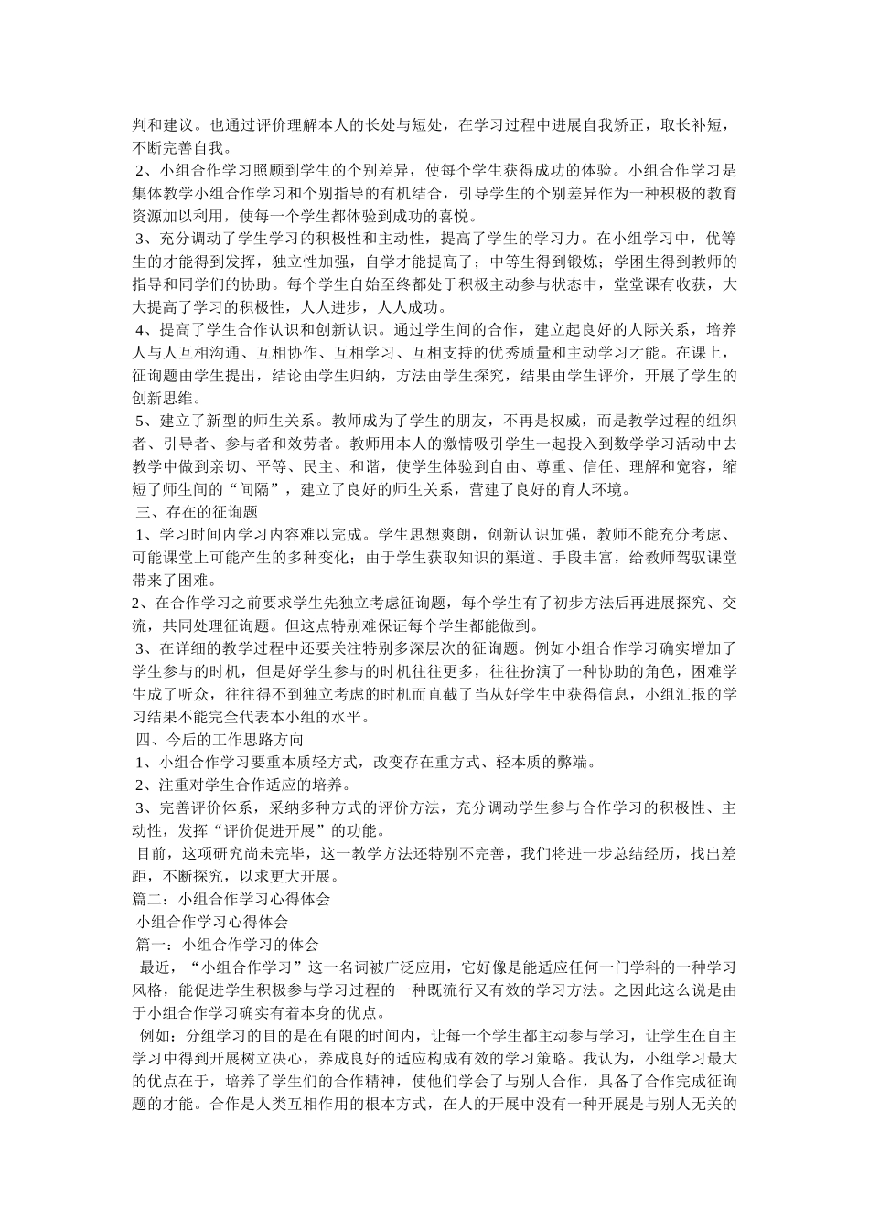 小组合作学习总结精选 _第3页