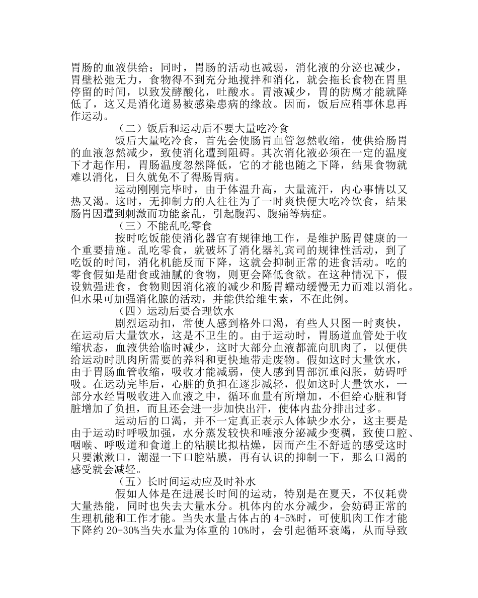 团委工作范文夏季饮食卫生安全常识 _第2页