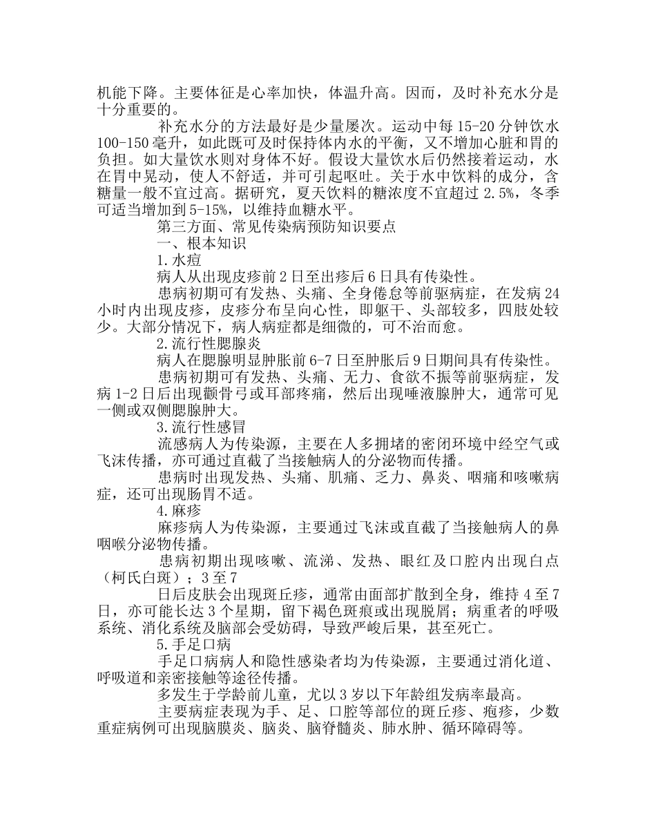 团委工作范文夏季饮食卫生安全常识 _第3页