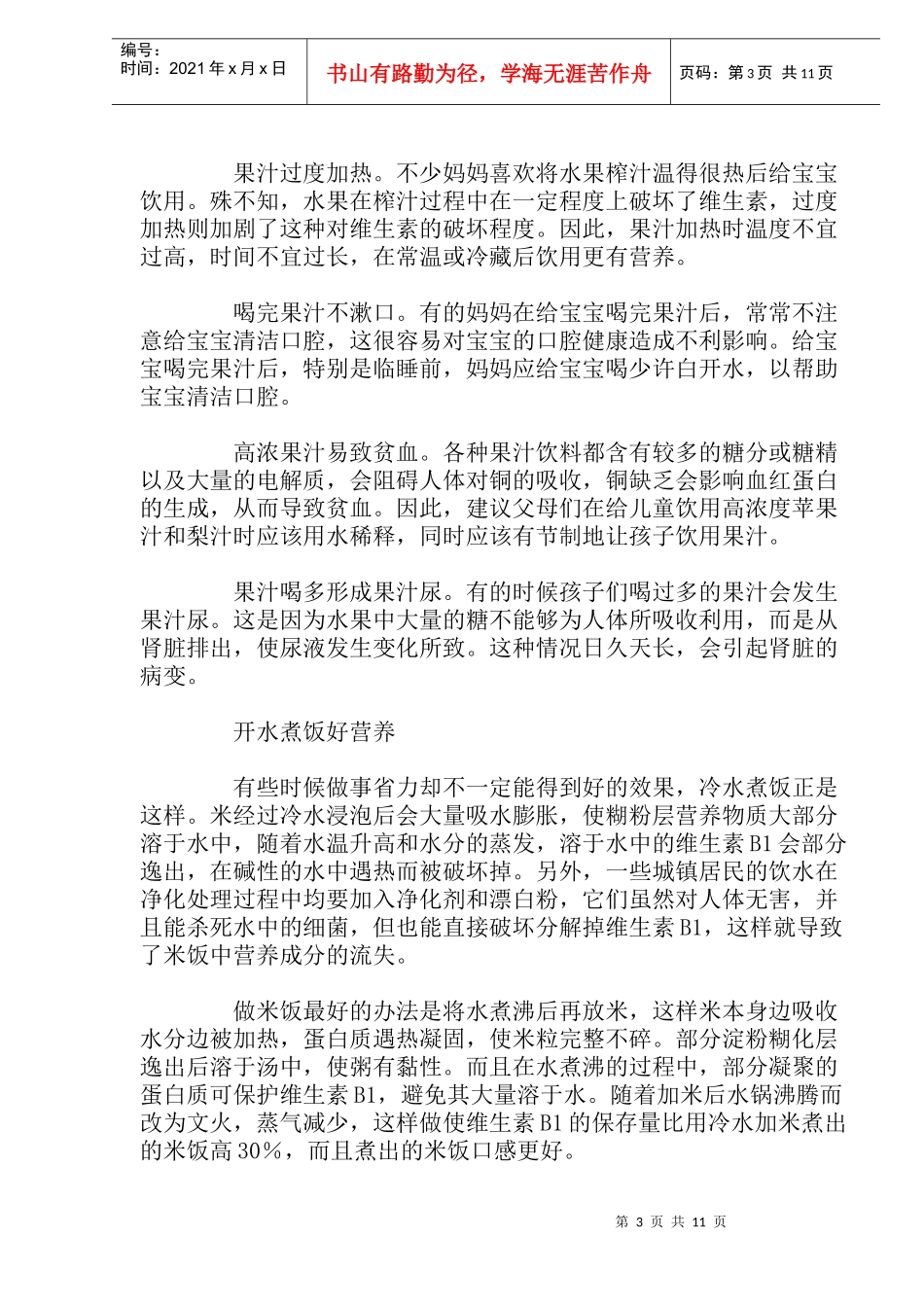 影响一生的饮食细节_第3页