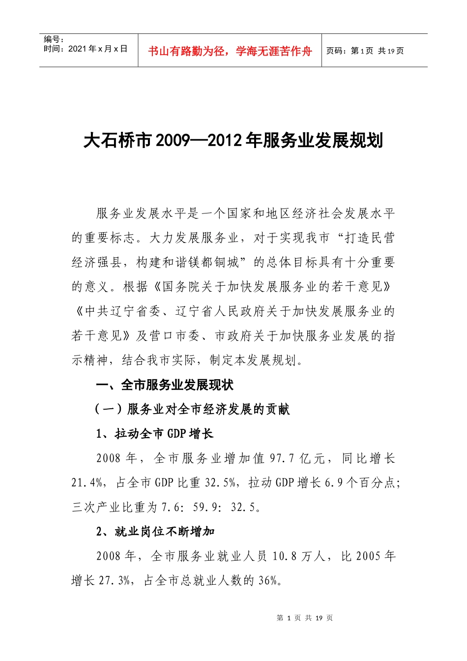 大石桥市服务业发展规划_第1页