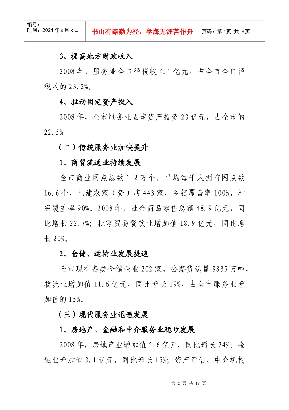 大石桥市服务业发展规划_第2页
