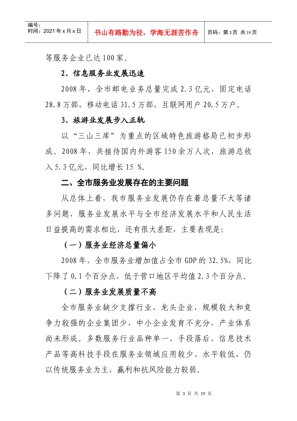 大石桥市服务业发展规划_第3页