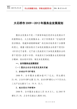 大石桥市服务业发展规划