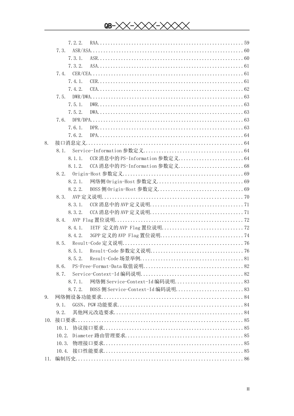 中国移动数据业务实时计费接口规范_第3页