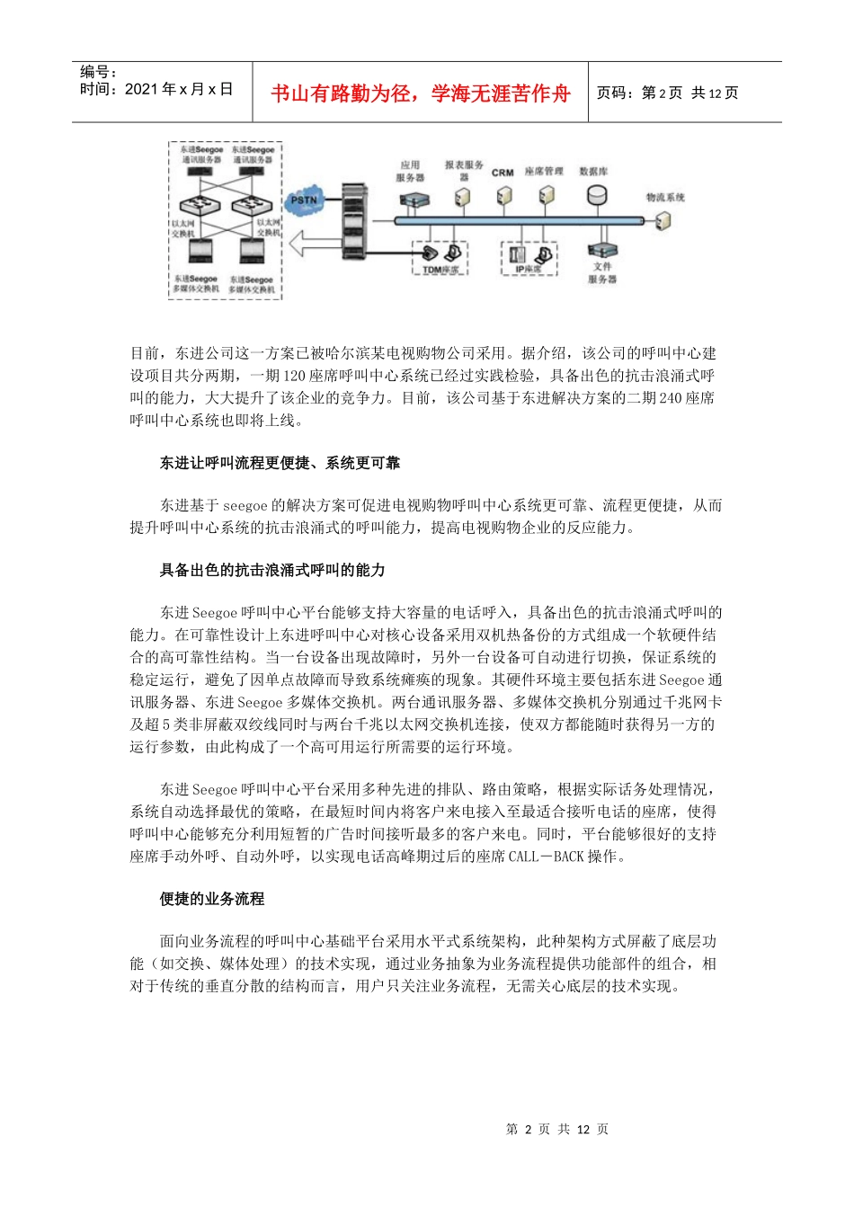 东进电视购物呼叫中心解决方案_第2页