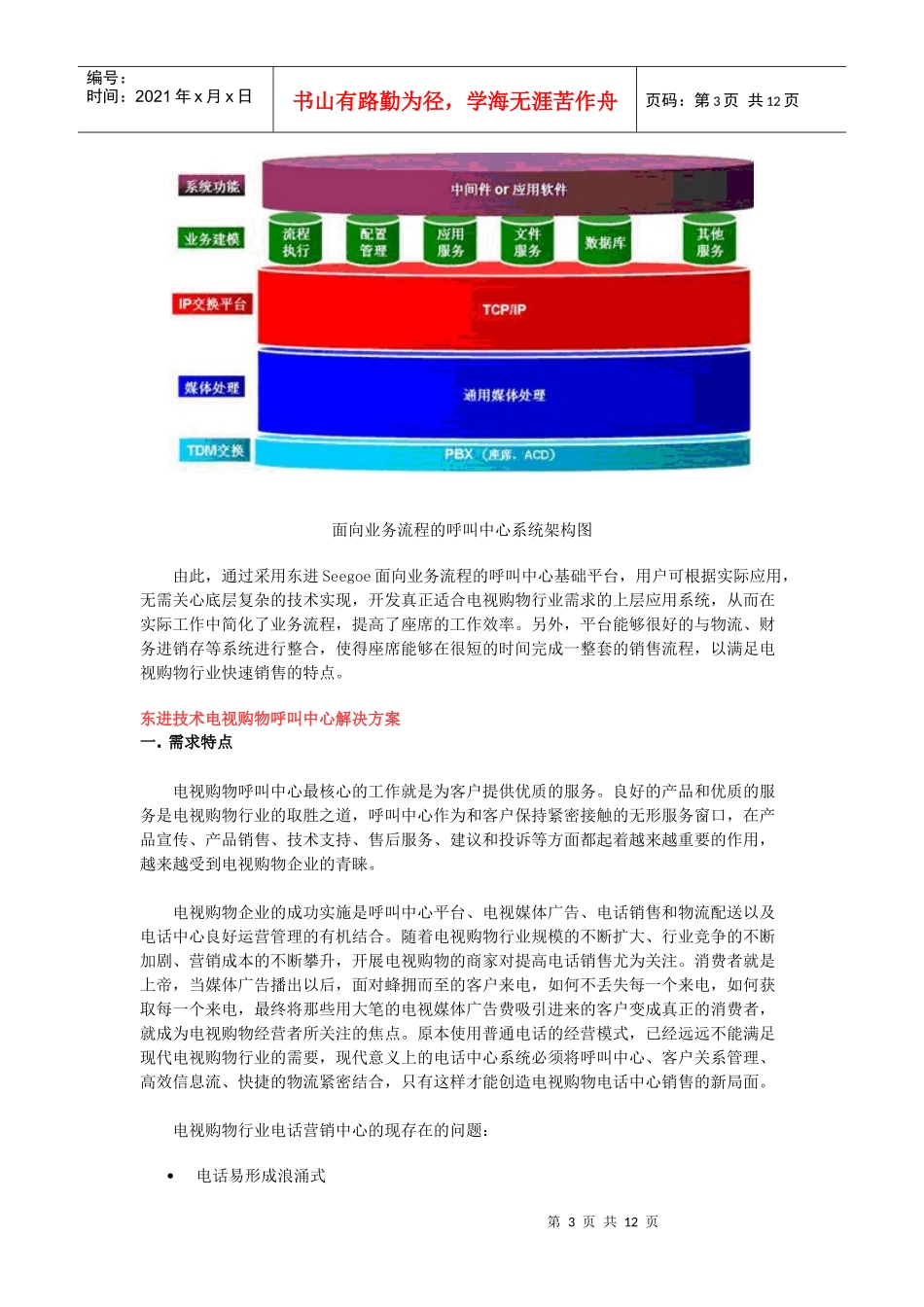 东进电视购物呼叫中心解决方案_第3页