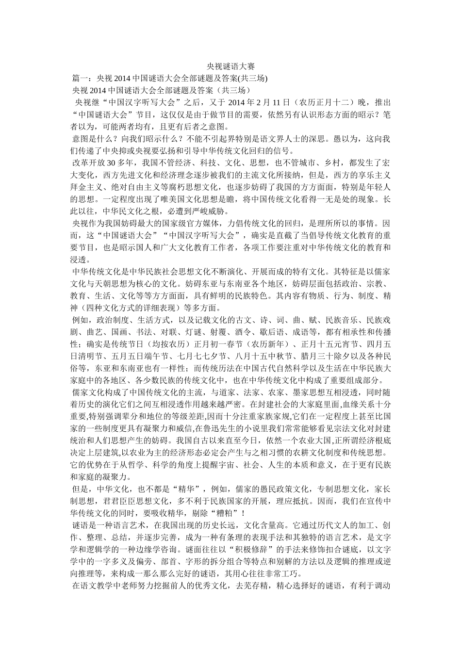 央视谜语大赛 _第1页