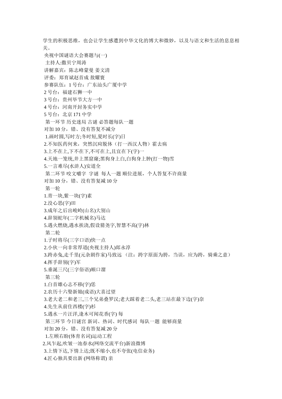 央视谜语大赛 _第2页