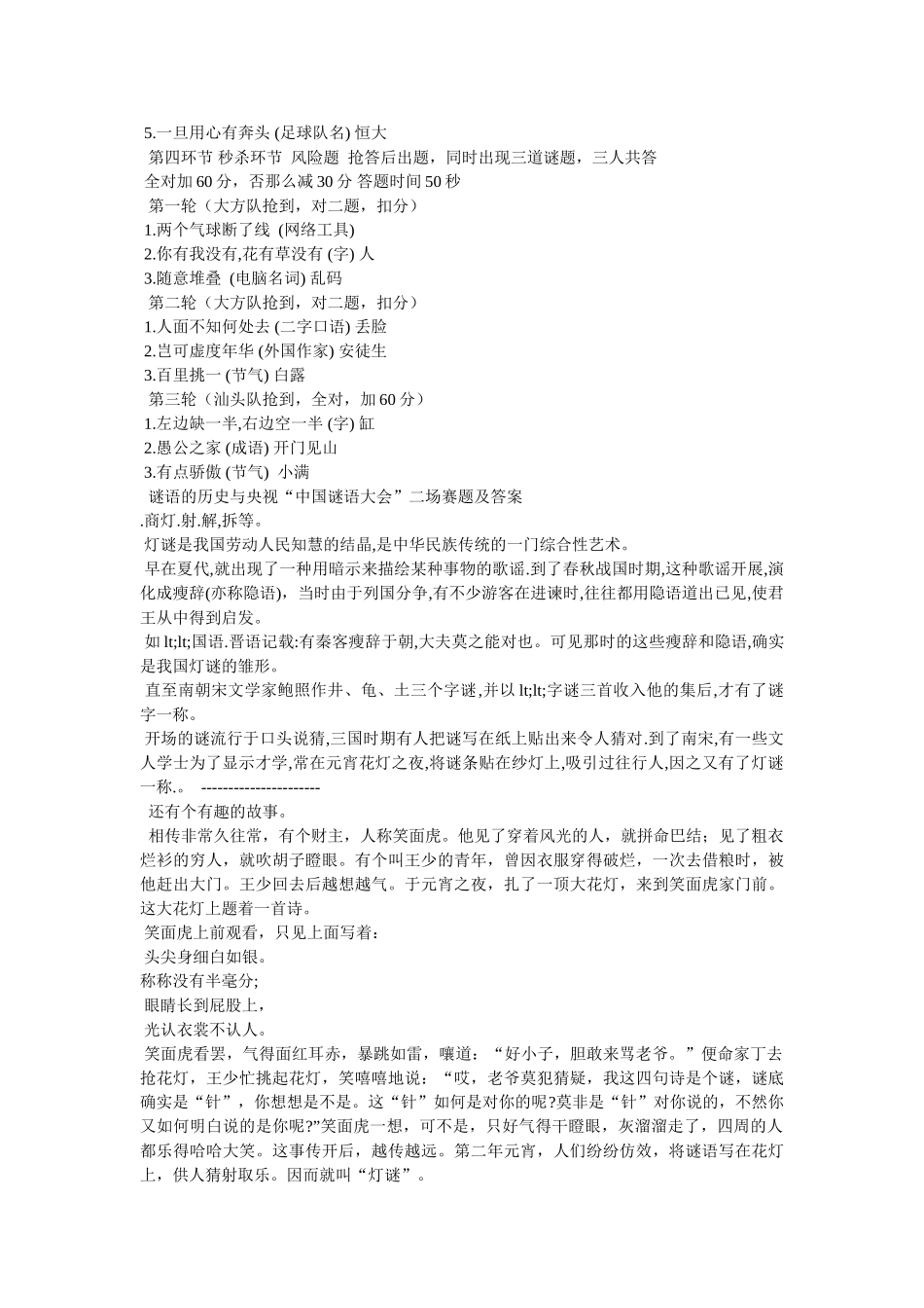 央视谜语大赛 _第3页