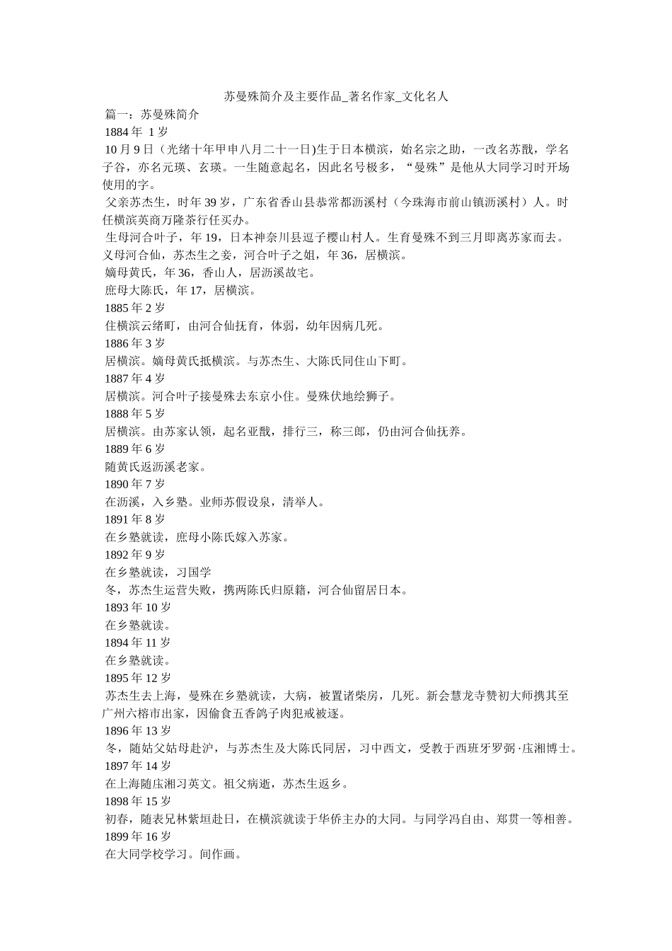 苏曼殊简介及主要作品_著名作家_文化名人 _第1页
