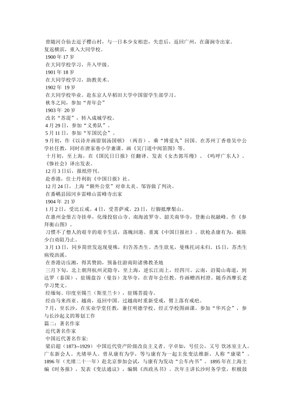 苏曼殊简介及主要作品_著名作家_文化名人 _第2页