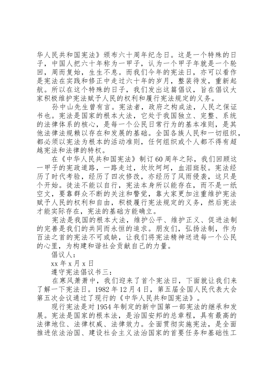 遵守宪法倡议书范文_第2页