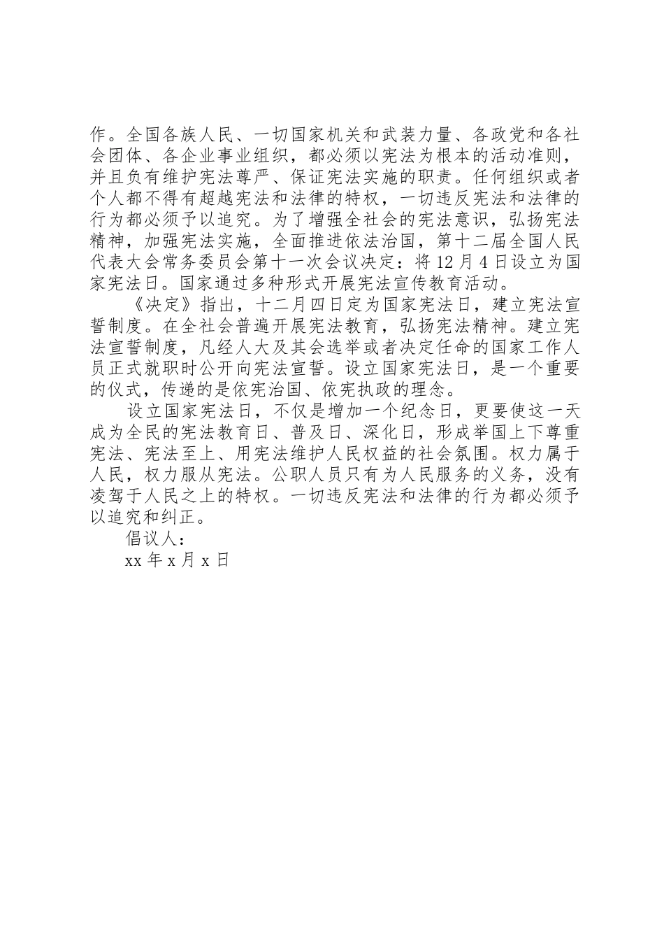 遵守宪法倡议书范文_第3页