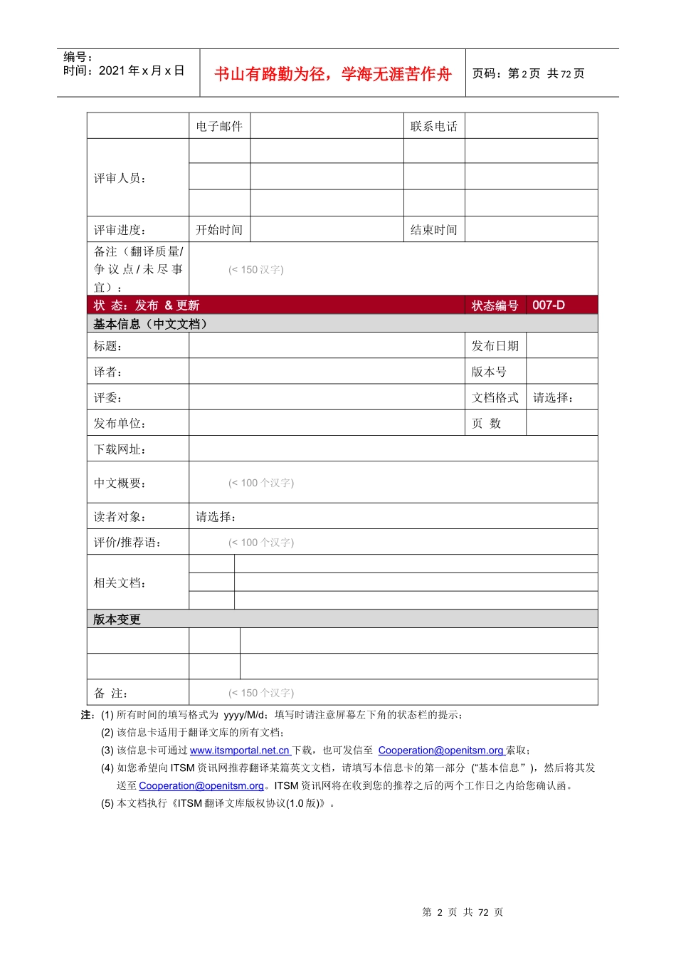 [007C]_Vrije大学IT服务能力成熟度模型_第2页