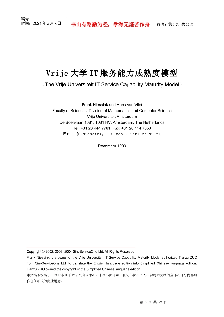[007C]_Vrije大学IT服务能力成熟度模型_第3页