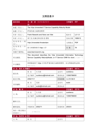 [007C]_Vrije大学IT服务能力成熟度模型