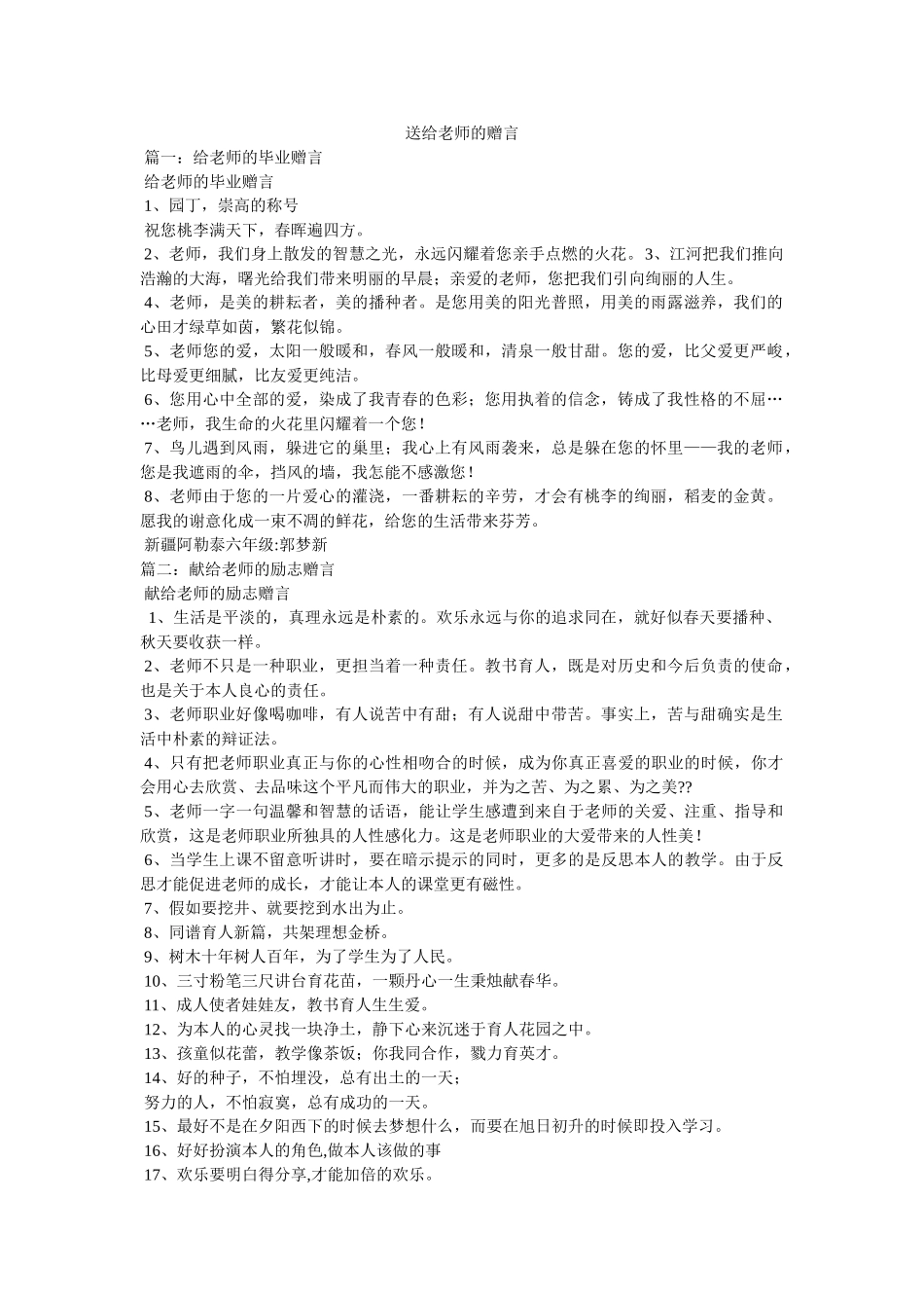 送给老师的赠言 _第1页