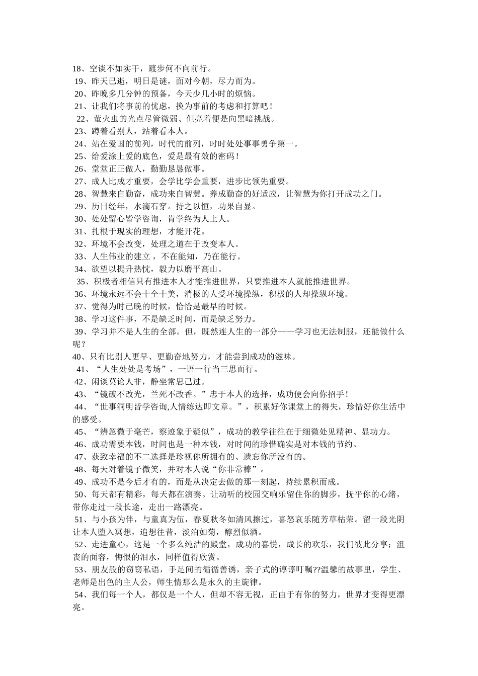 送给老师的赠言 _第2页