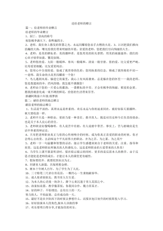 送给老师的赠言 