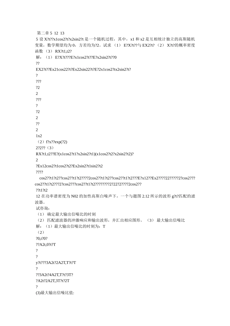 通信原理李晓峰版习题解答 _第2页