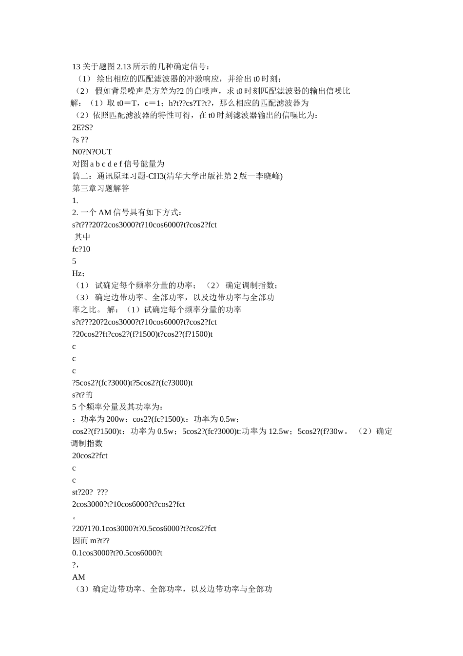 通信原理李晓峰版习题解答 _第3页