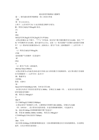 通信原理李晓峰版习题解答 