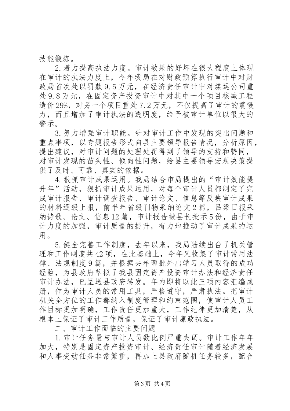审计局经济上半年工作总结范文_第3页