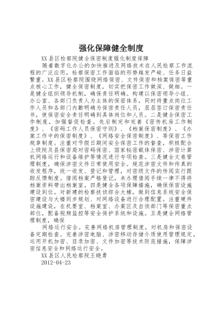 强化保障健全规章制度 