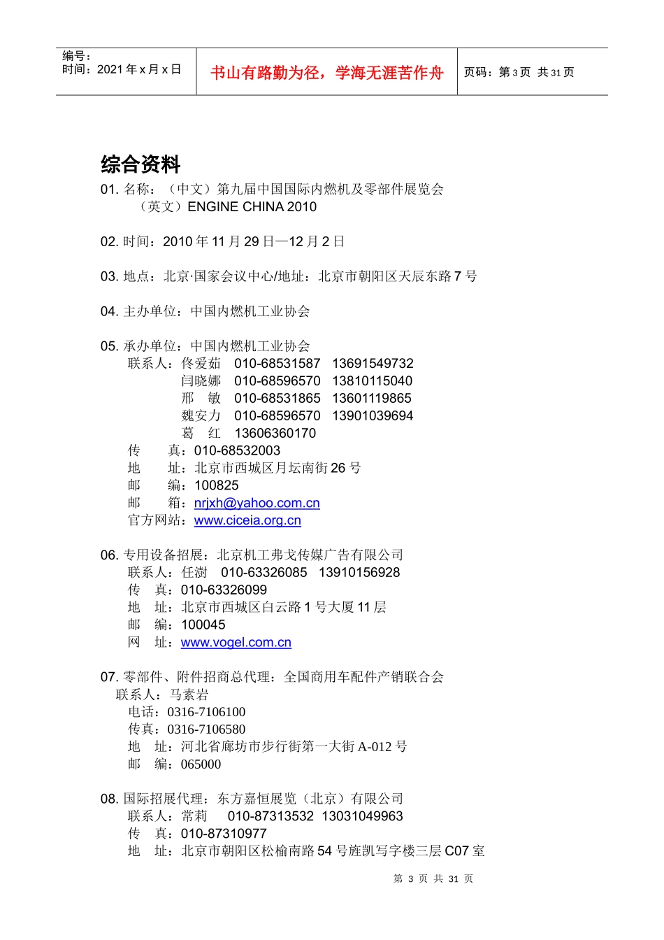 “第九届中国国际内燃机及零部件展览会”主场运营商服务手册-_第3页