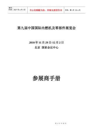 “第九届中国国际内燃机及零部件展览会”主场运营商服务手册-