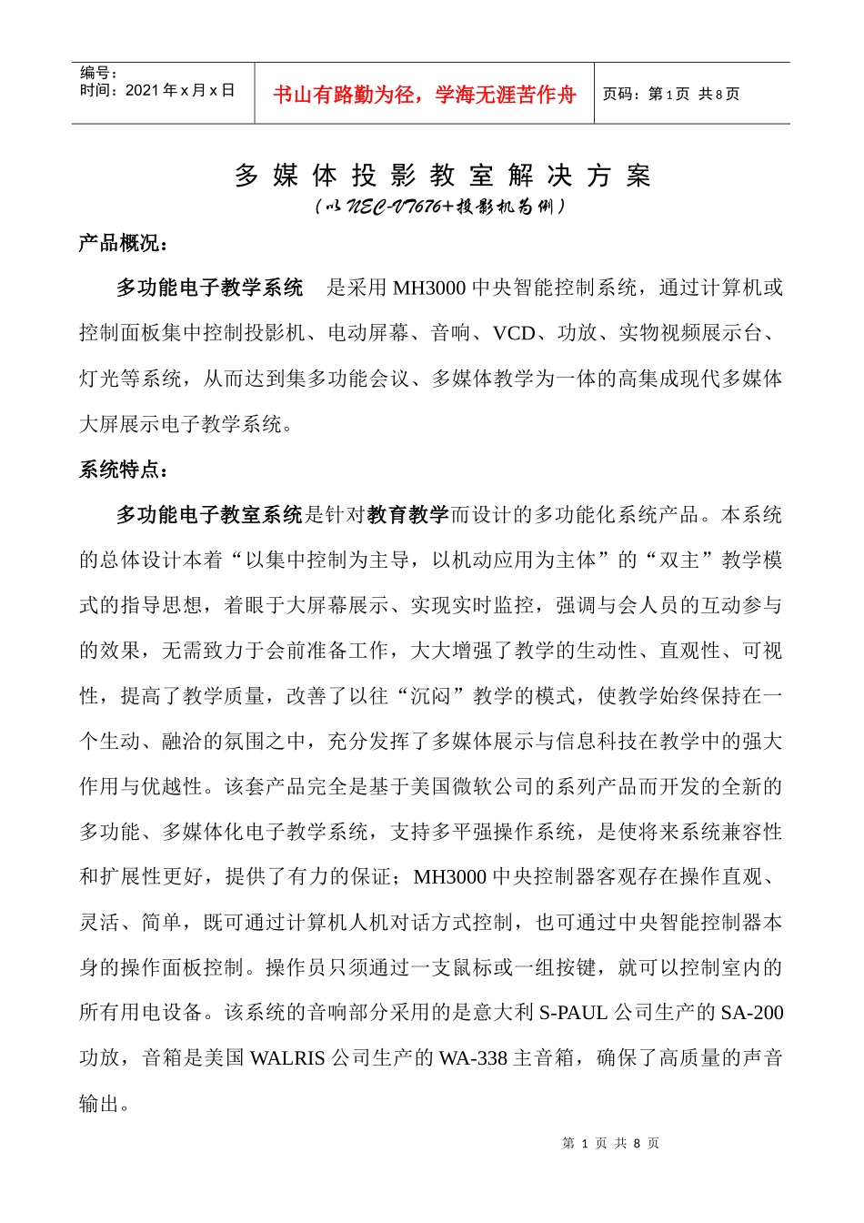 多媒体投影教室解决方案_第1页