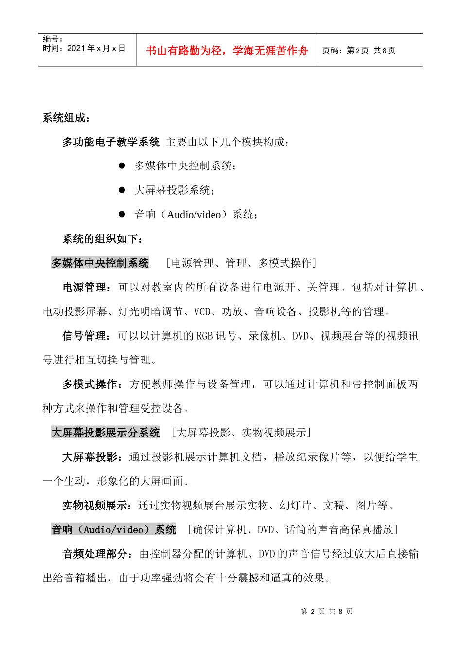 多媒体投影教室解决方案_第2页