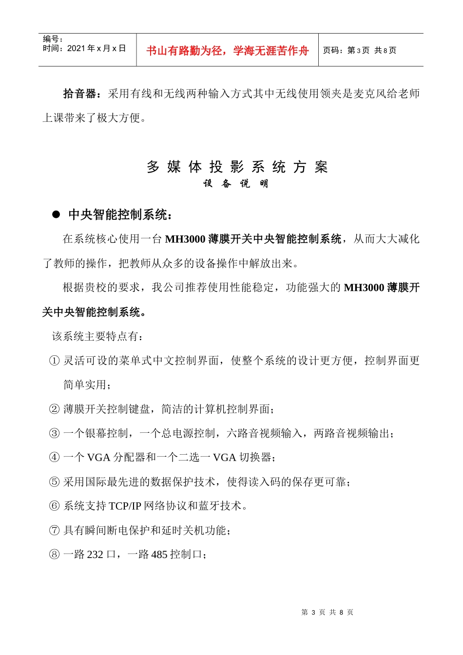 多媒体投影教室解决方案_第3页