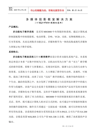 多媒体投影教室解决方案