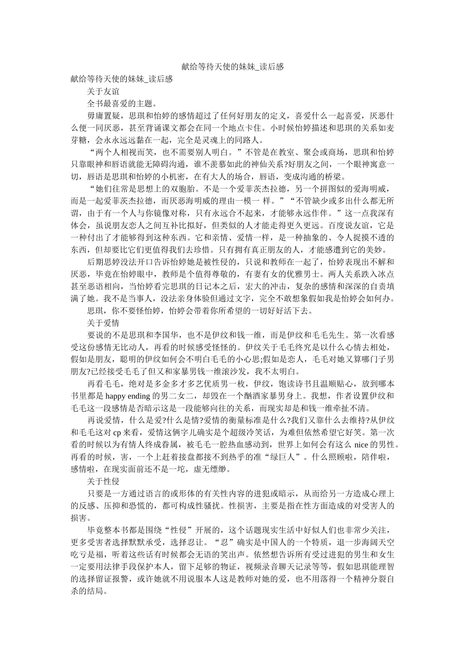 献给等待天使的妹妹_读后感 _第1页