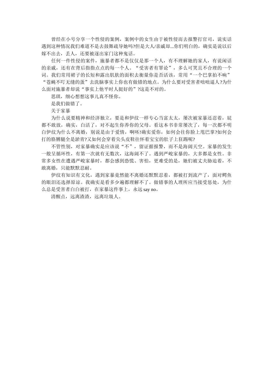 献给等待天使的妹妹_读后感 _第2页