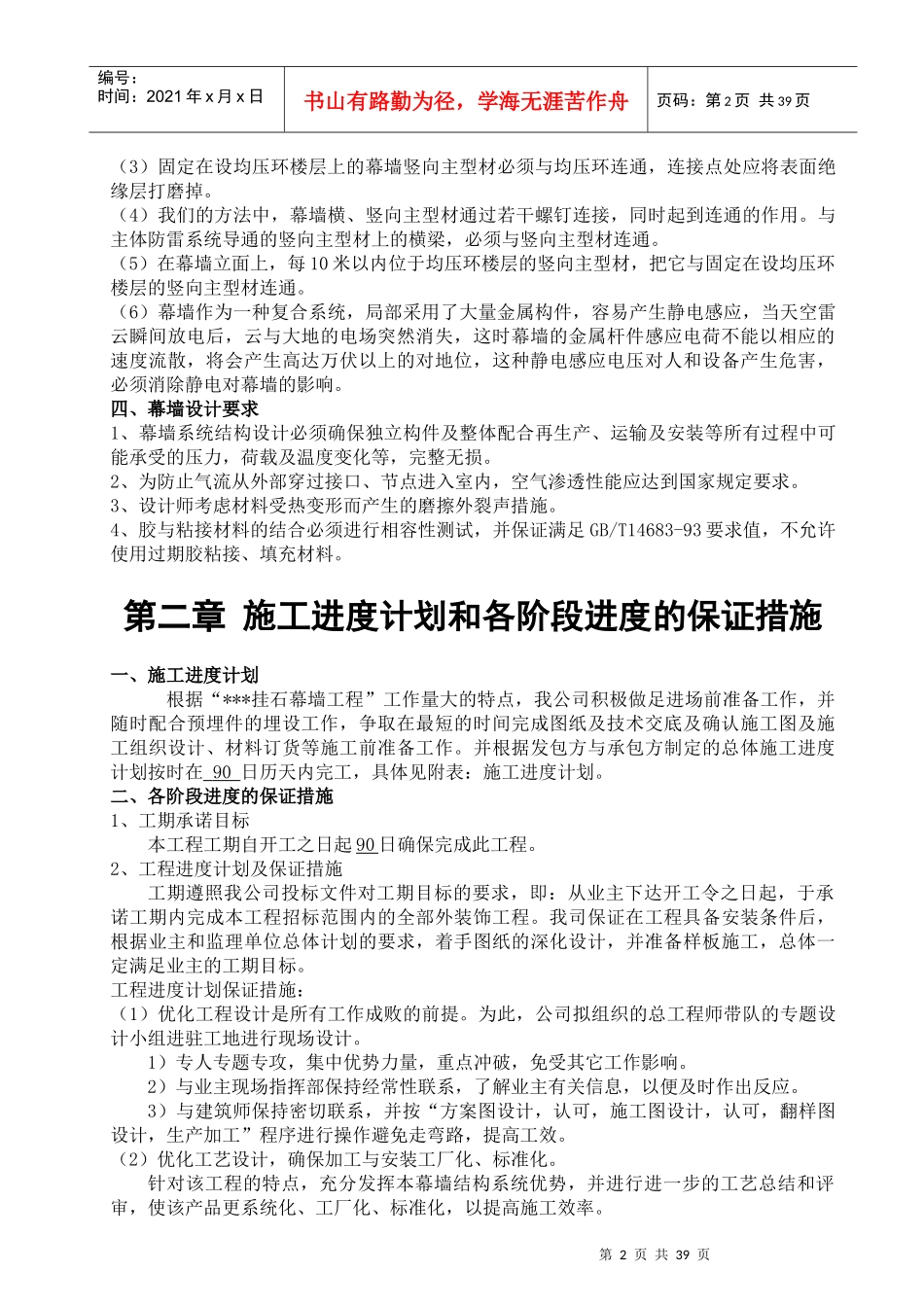 中山市某商住楼后栓式干挂石材幕墙施工方案_第2页