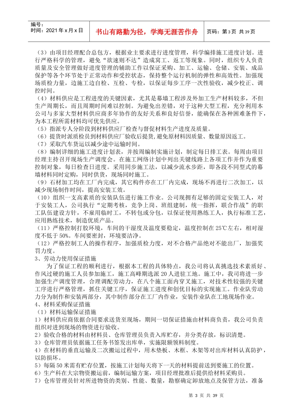 中山市某商住楼后栓式干挂石材幕墙施工方案_第3页