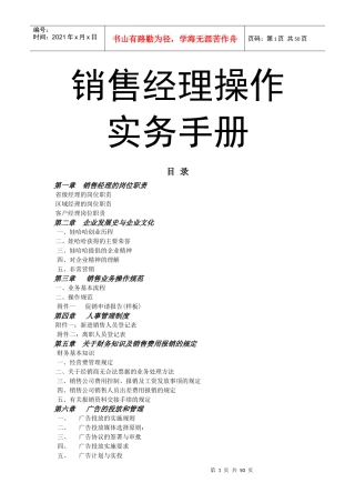 娃哈哈集团销售经理操作手册