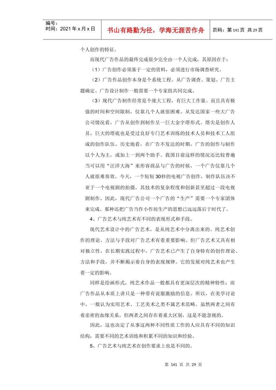 广告艺术与广告创意_第3页