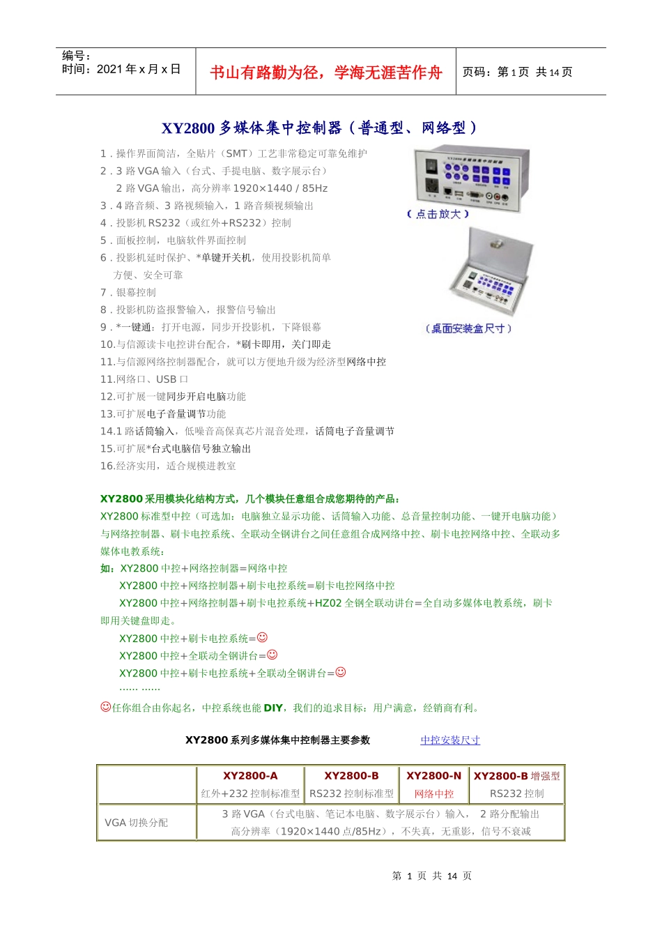 XY2800多媒体集中控制器(普通型_第1页
